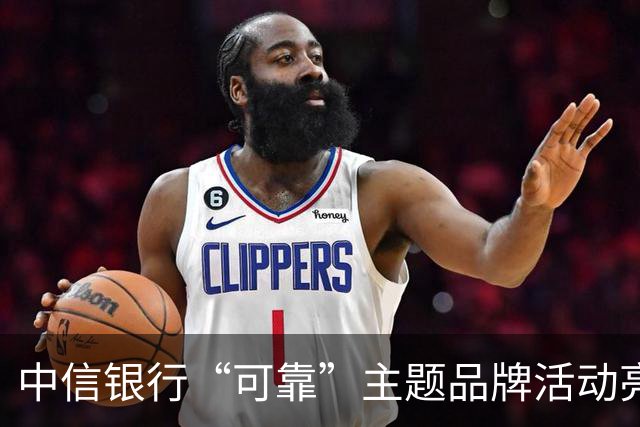 中信银行“可靠”主题品牌活动亮相成都蓉城中超主场收官战