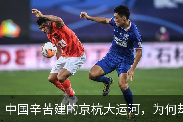 中国辛苦建的京杭大运河，为何却迟迟不通航？背后的原因是什么？