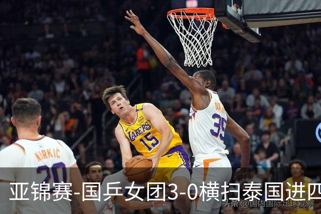 亚锦赛-国乒女团3-0横扫泰国进四强 蒯曼王艺迪陈熠拿分