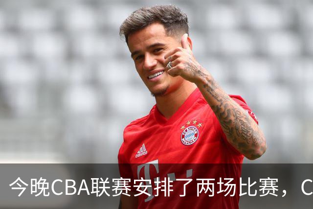 今晚CBA联赛安排了两场比赛，CCTV5会转播其中一场比赛