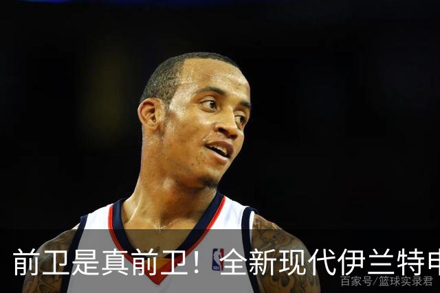 前卫是真前卫！全新现代伊兰特申报，能靠设计翻身吗？