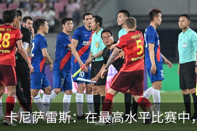 卡尼萨雷斯：在最高水平比赛中，维尼修斯只能给姆巴佩替补
