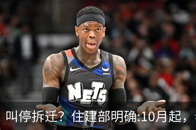 叫停拆迁？住建部明确:10月起，老房子按新规定处理，这类人受益