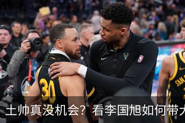 土帅真没机会？看李国旭如何带大连英博从中冠一路杀到中超争冠