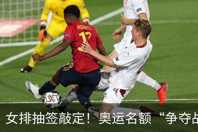 女排抽签敲定！奥运名额“争夺战”打响，籽萱挑大梁，盈莹难归队