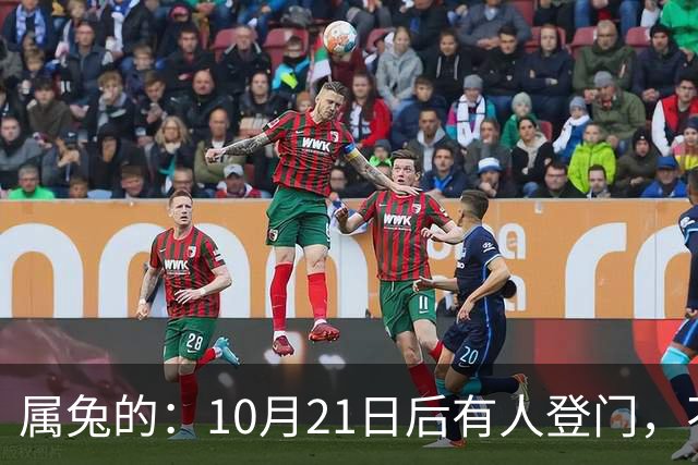 属兔的：10月21日后有人登门，不是送礼是拔牙，事业宫遭暗算别慌