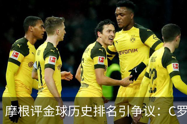 摩根评金球历史排名引争议：C罗第1 梅西无缘前三