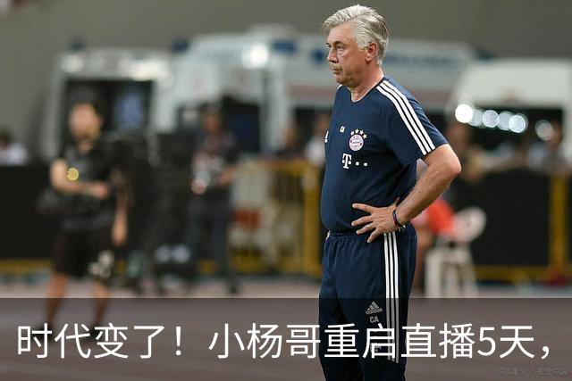 时代变了！小杨哥重启直播5天，热度遇冷，再也回不到巅峰
