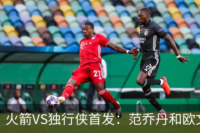 火箭VS独行侠首发：范乔丹&欧文回归直接对位 弗拉格VS杜兰特