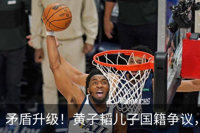 矛盾升级！黄子韬儿子国籍争议，遭知名演员点名怒喷，评论区曝猛料