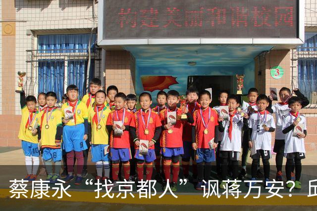 蔡康永“找京都人”讽蒋万安？邱毅轰：他原形毕露了