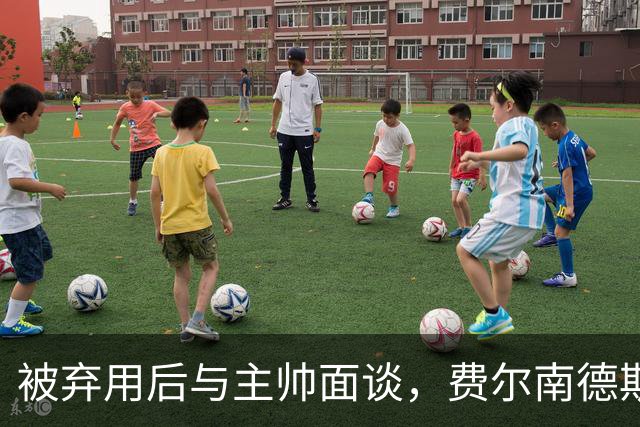被弃用后与主帅面谈，费尔南德斯能否重回首发？
