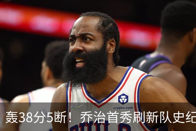 轰38分5断！乔治首秀刷新队史纪录，绿军交易不亏，但选错老大了