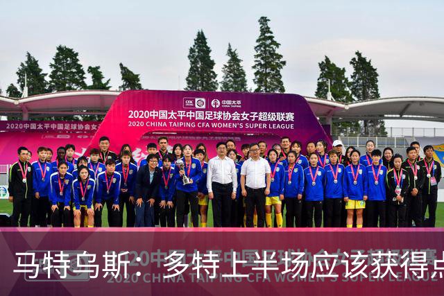 马特乌斯：多特上半场应该获得点球，VAR应该介入