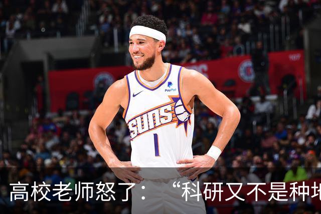 高校老师怒了：“科研又不是种地，年年有收成，而且就算种地还要考虑天灾呢！”高校逼学者高频考核出成果，还只许成功不许失败！