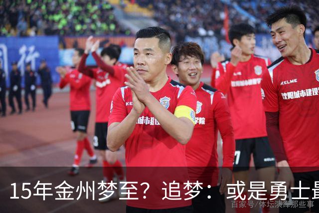 15年金州梦至？追梦：或是勇士最后一季！就算离队也想再打一年！