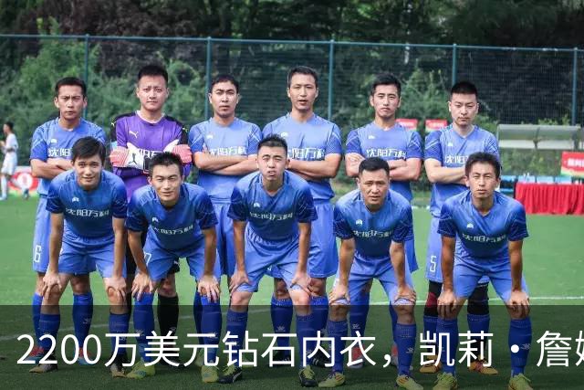 2200万美元钻石内衣，凯莉·詹娜维密首秀，男友台下欢呼