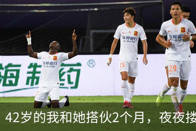 42岁的我和她搭伙2个月，夜夜搂着她睡，直到她塞我一张存折