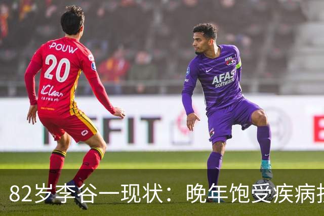 82岁李谷一现状：晚年饱受疾病折磨，与姐姐同在北京却很少见面