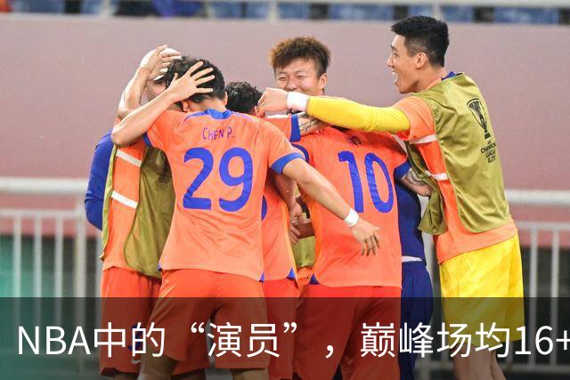 NBA中的“演员”，巅峰场均16+14，却只拿到底薪
